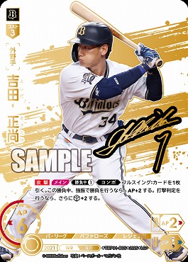 !★パラ★ (LG+) ▽オリ▽TBP01-B05 吉田　正尚